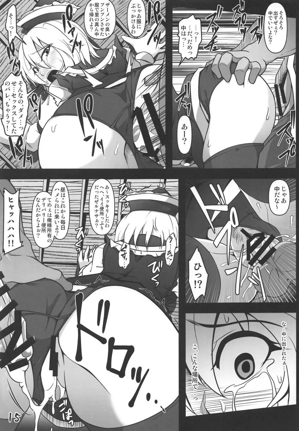 オドサレルナサ Page.14