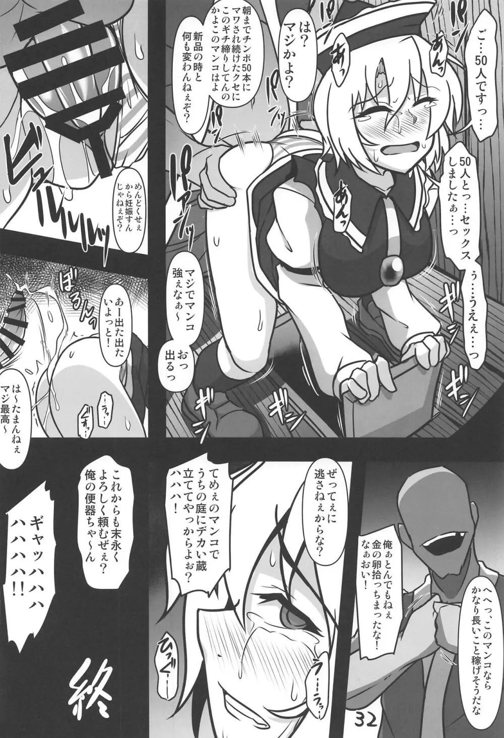 オドサレルナサ Page.31