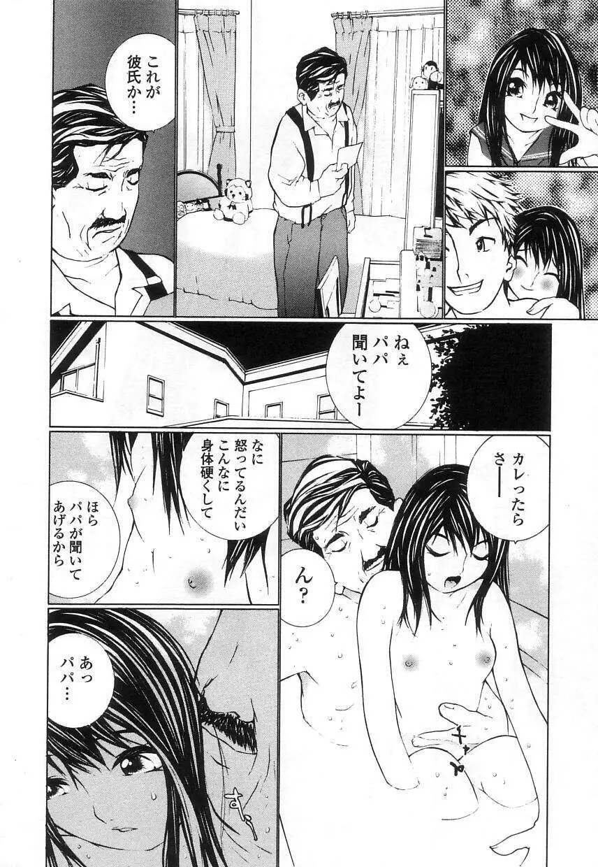 制服の抱きごこち Page.130