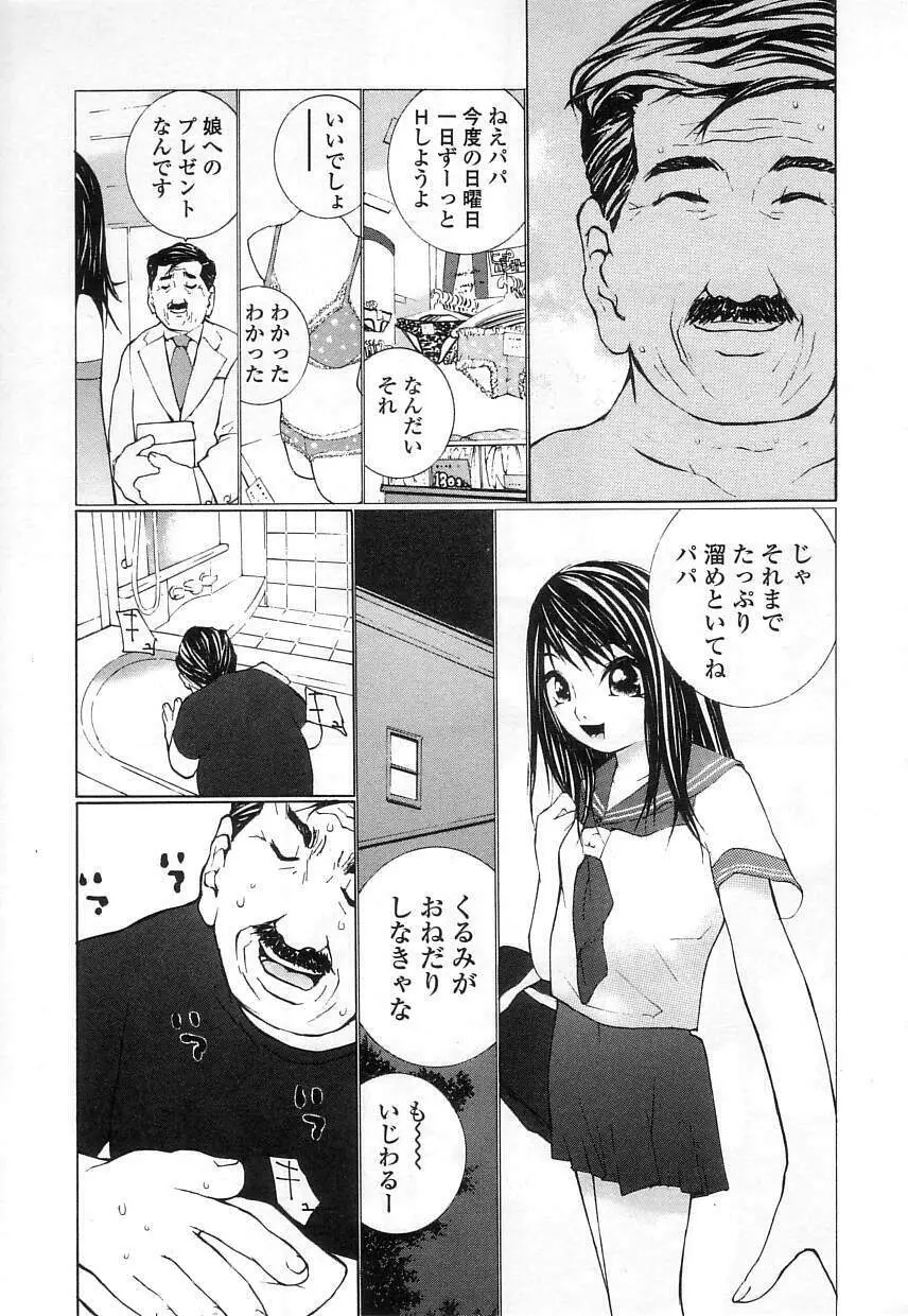 制服の抱きごこち Page.133