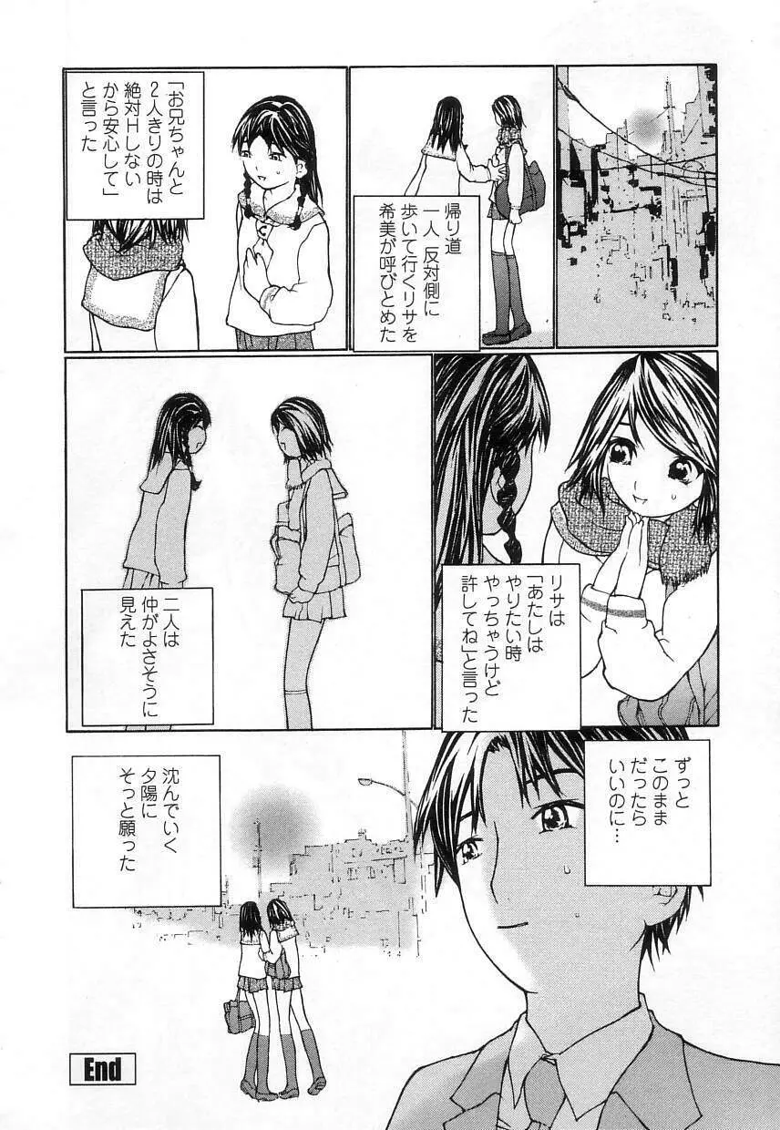 制服の抱きごこち Page.90