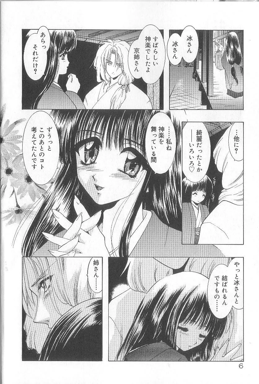 恋愛献身Sex Love Page.10