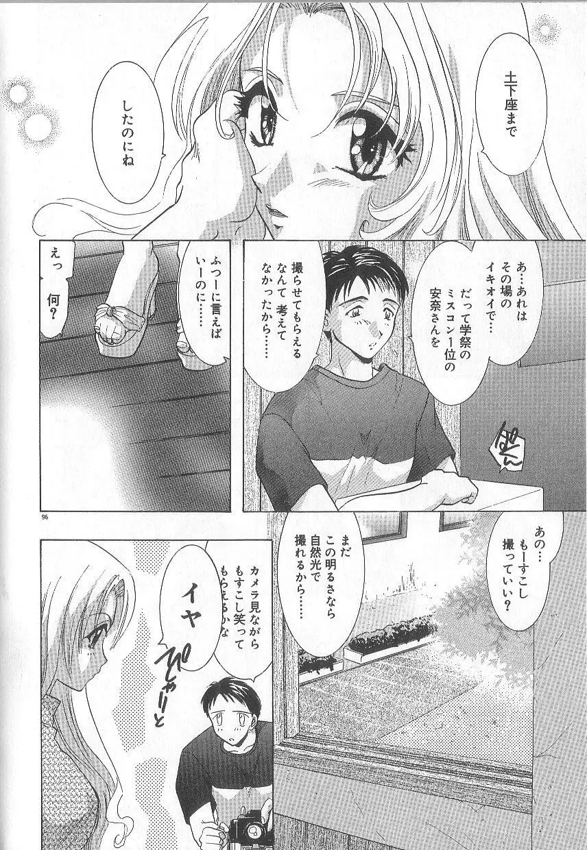 恋愛献身Sex Love Page.101