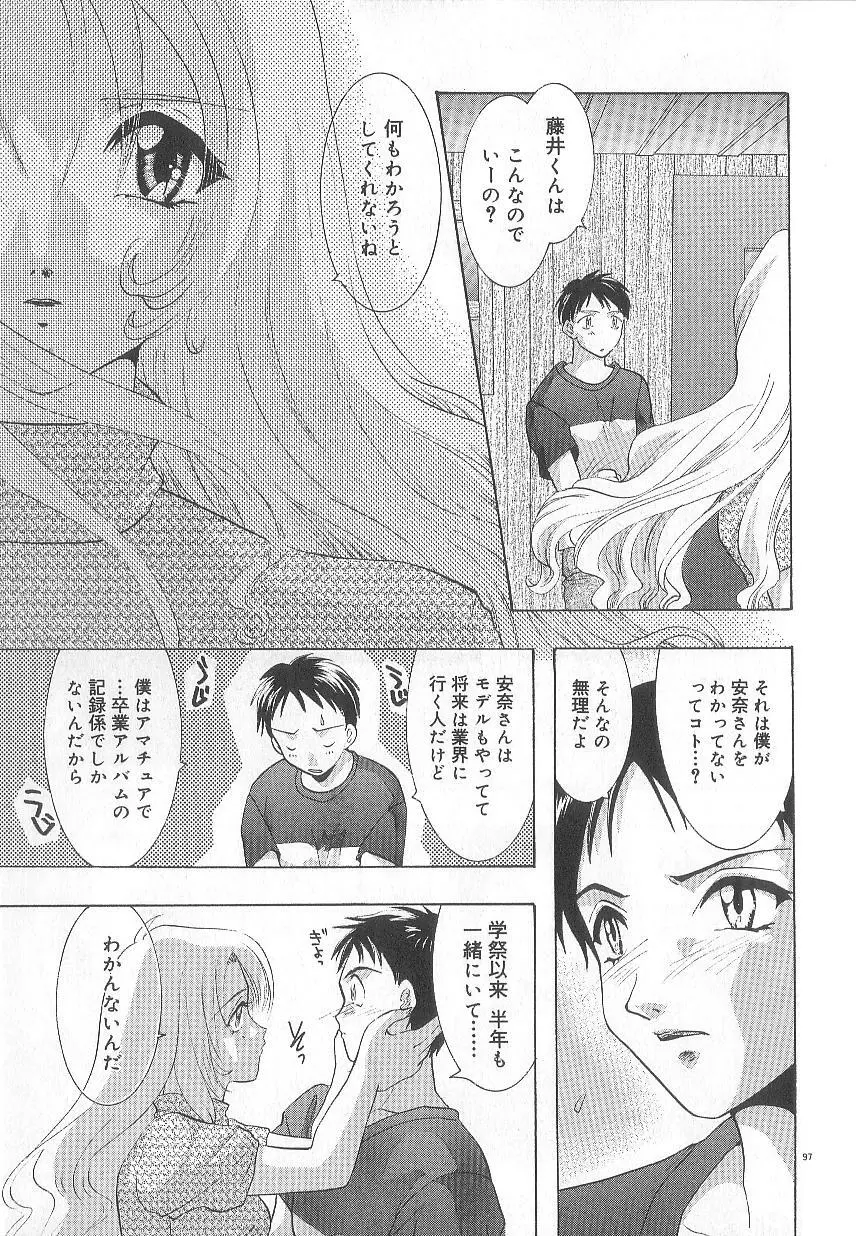 恋愛献身Sex Love Page.102