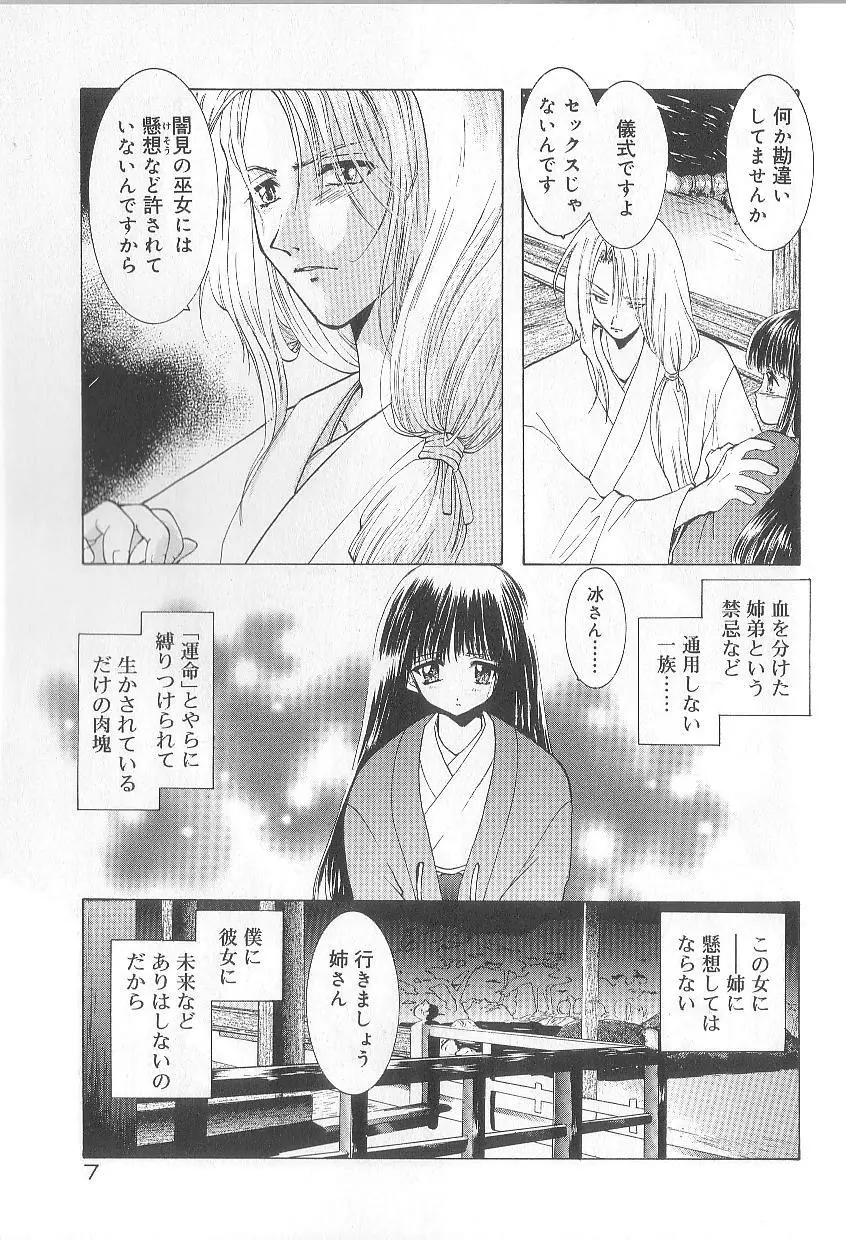 恋愛献身Sex Love Page.11