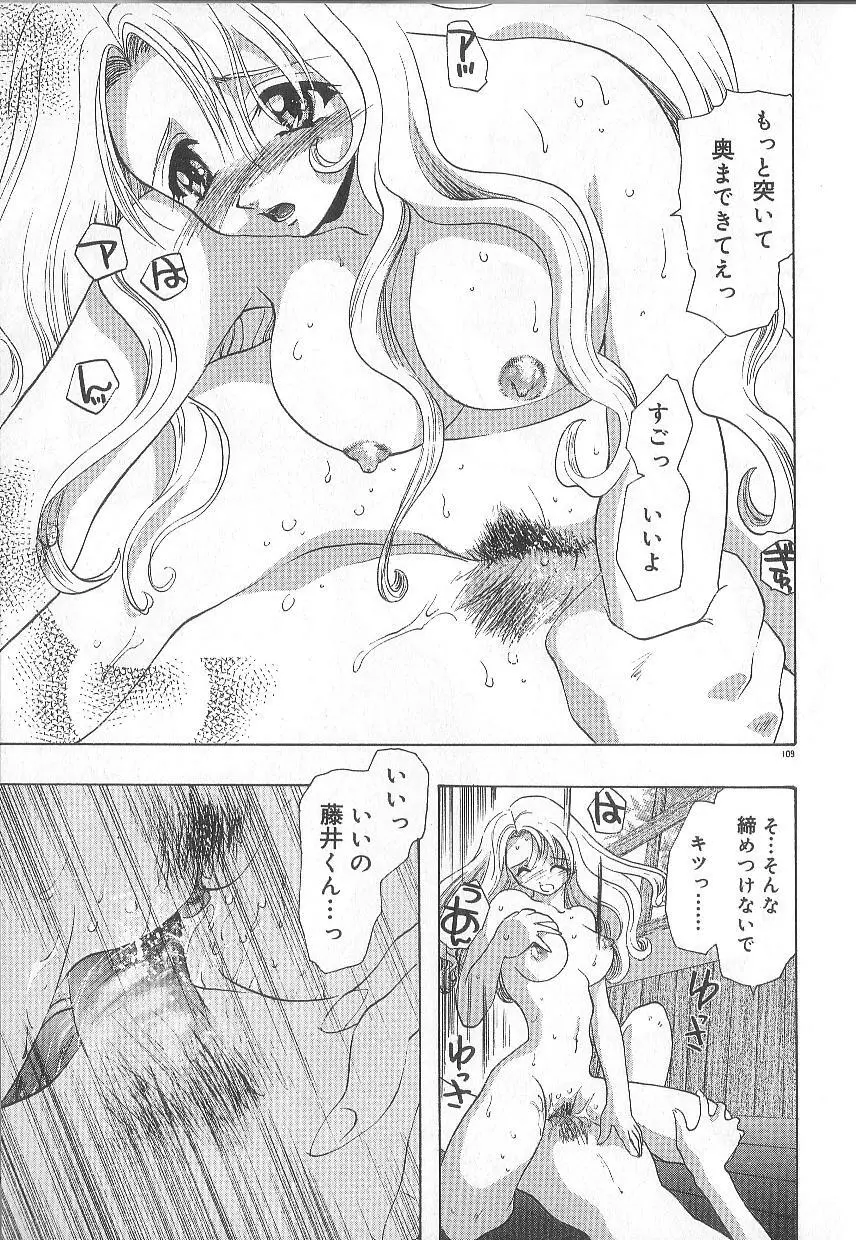 恋愛献身Sex Love Page.113