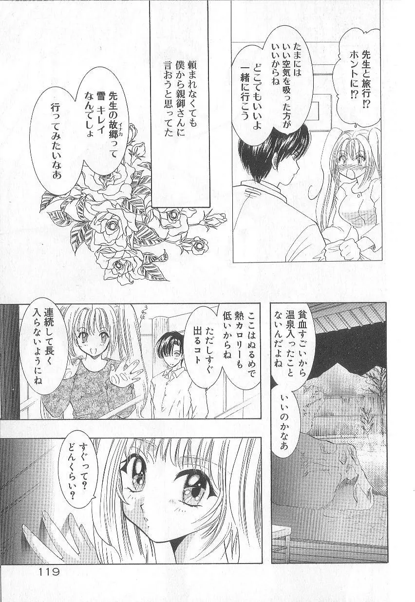 恋愛献身Sex Love Page.123