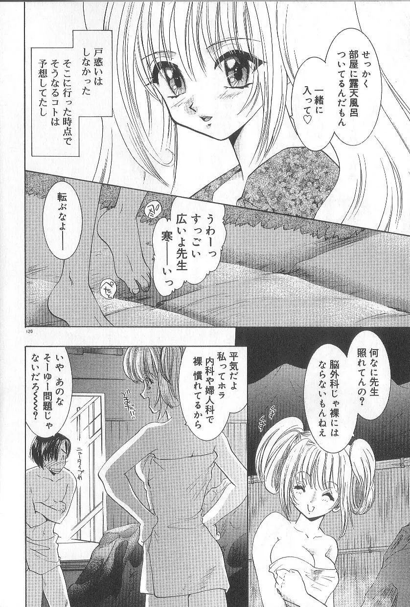 恋愛献身Sex Love Page.124