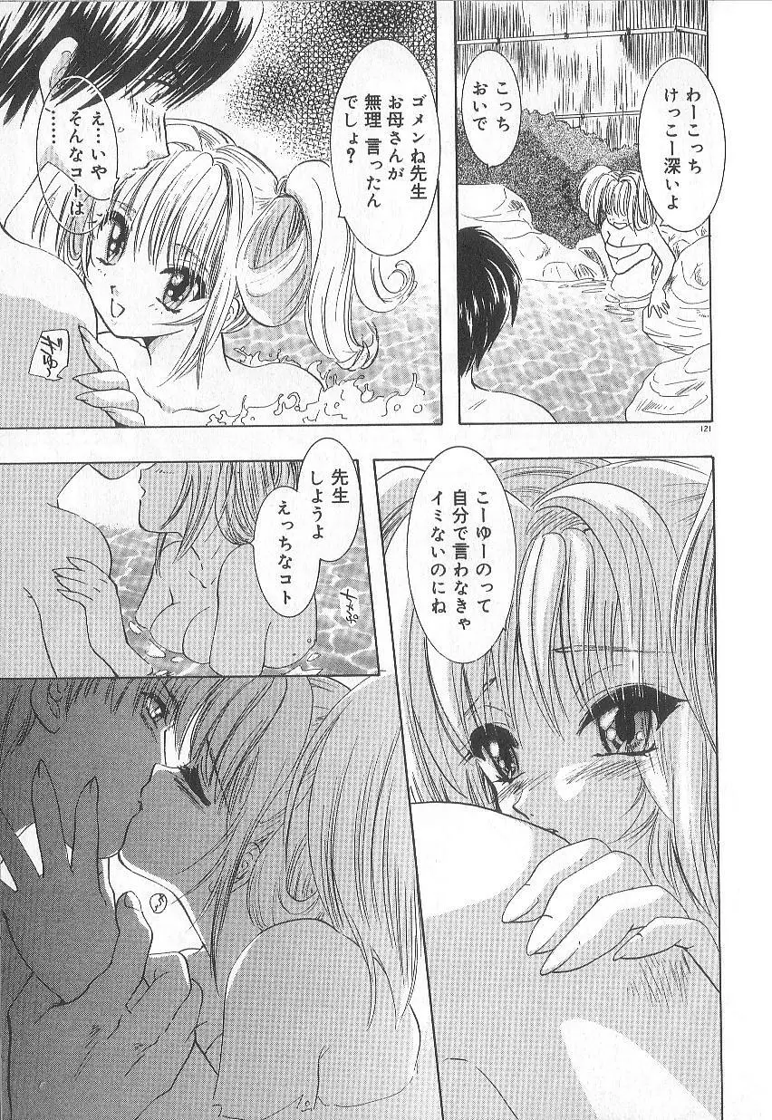 恋愛献身Sex Love Page.125