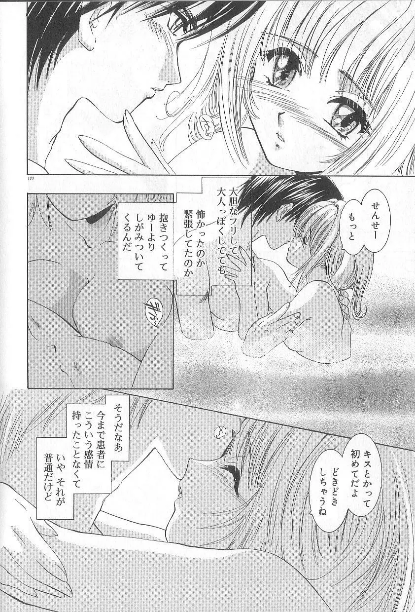 恋愛献身Sex Love Page.126