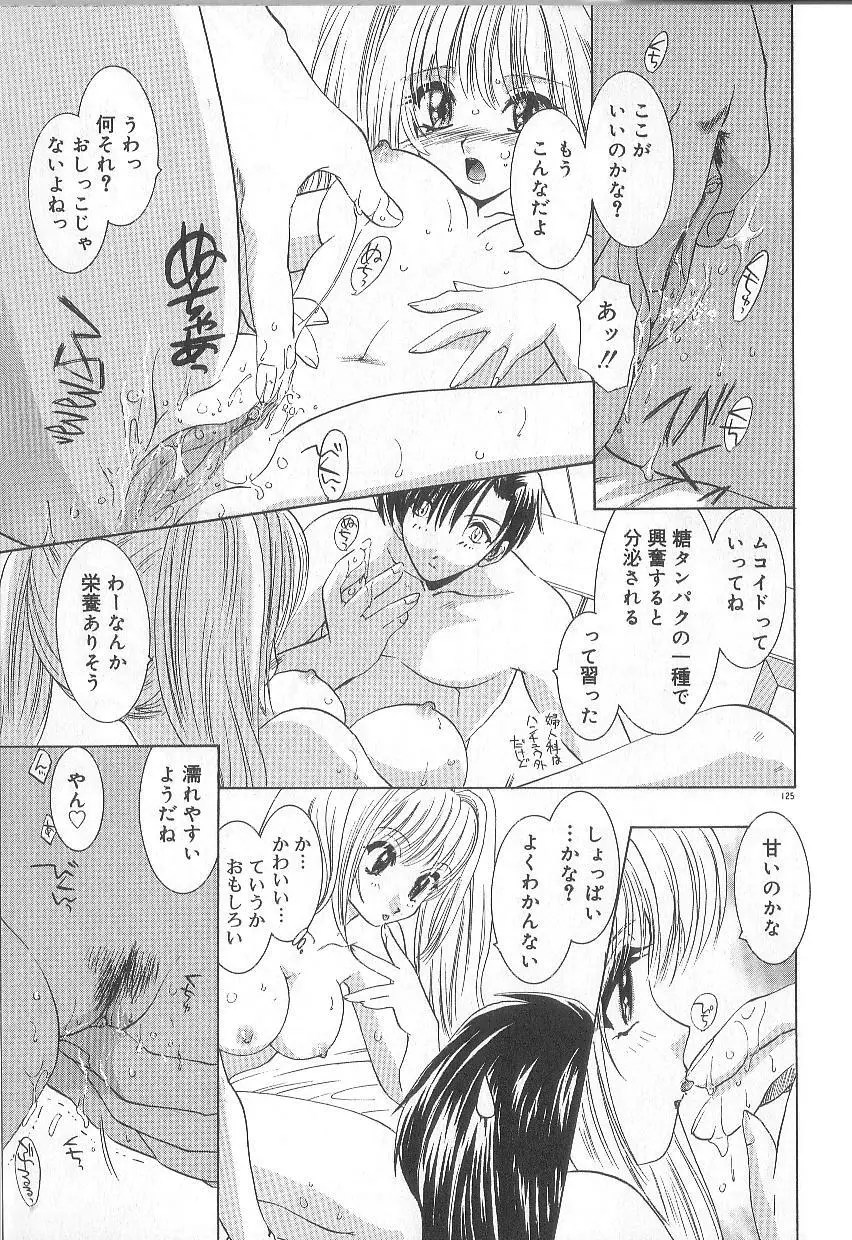 恋愛献身Sex Love Page.129