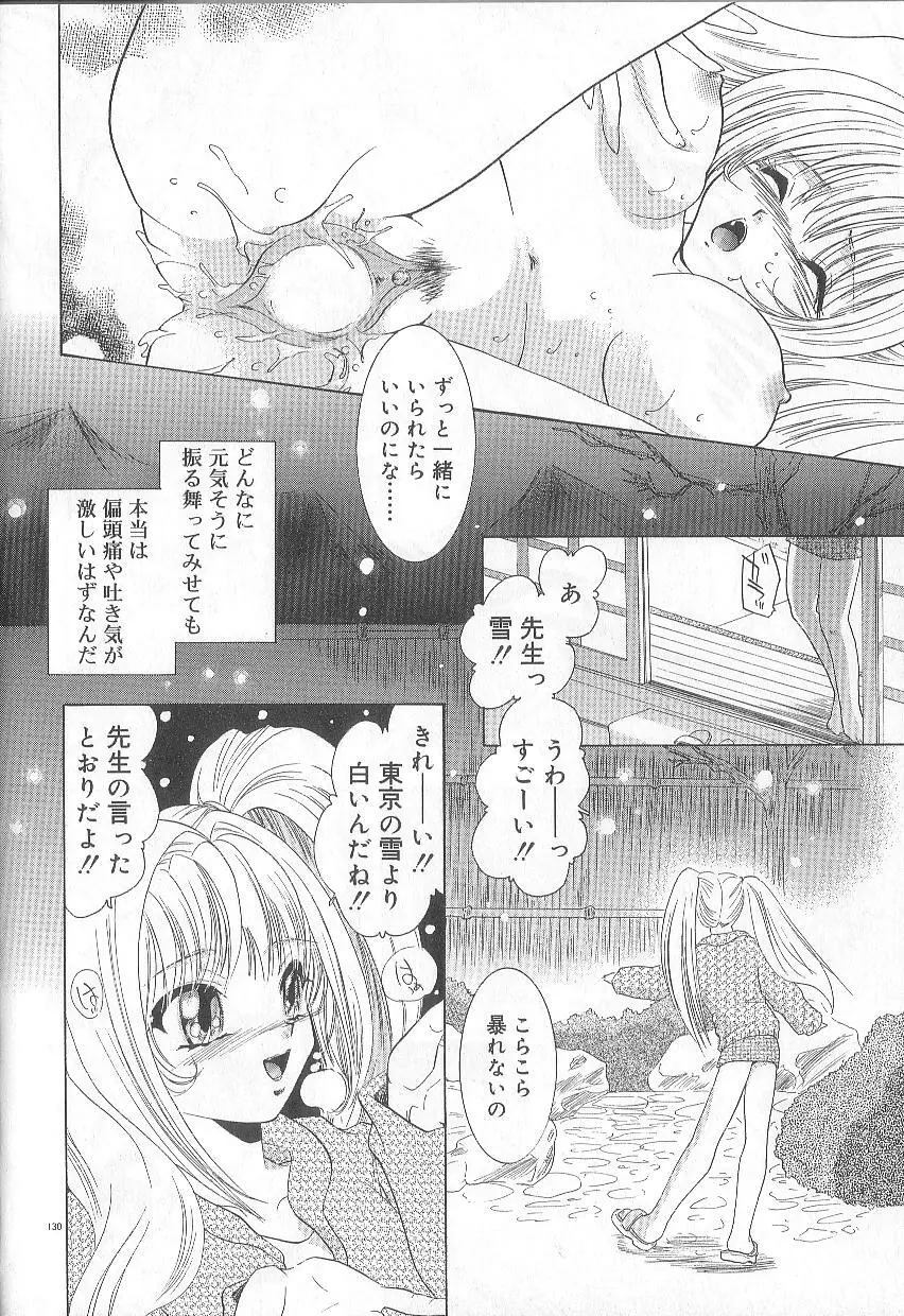 恋愛献身Sex Love Page.134