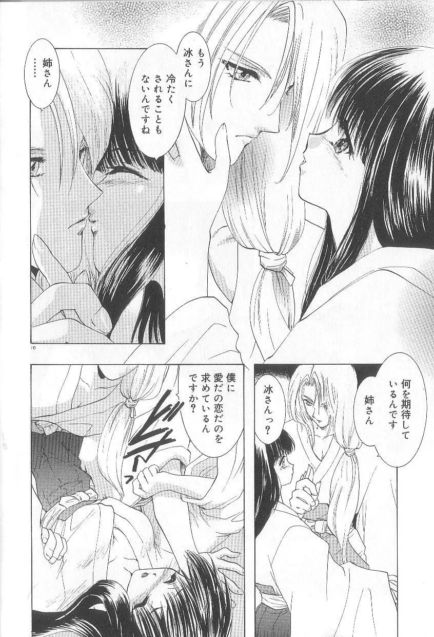 恋愛献身Sex Love Page.14