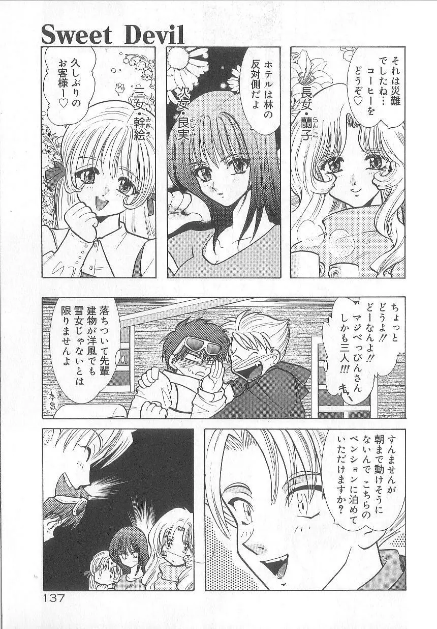 恋愛献身Sex Love Page.141