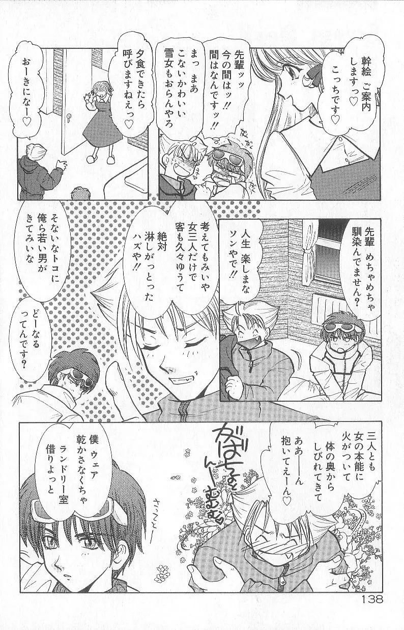 恋愛献身Sex Love Page.142