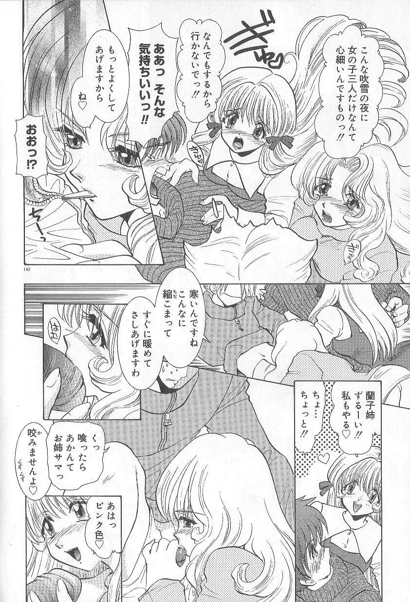 恋愛献身Sex Love Page.145