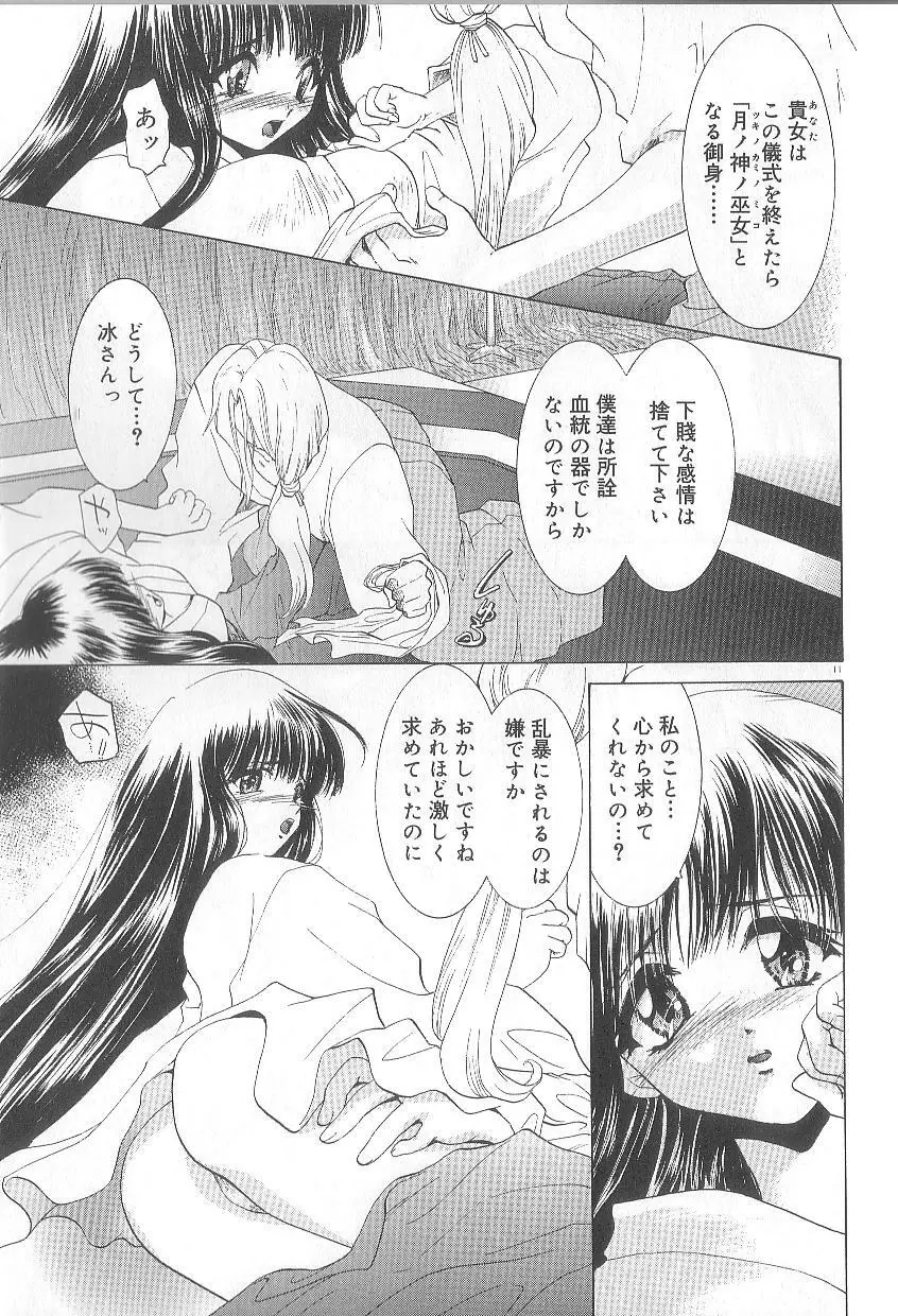 恋愛献身Sex Love Page.15