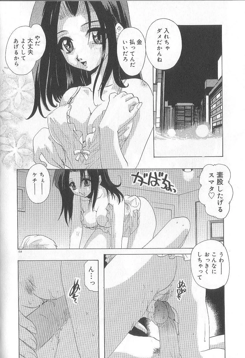 恋愛献身Sex Love Page.157