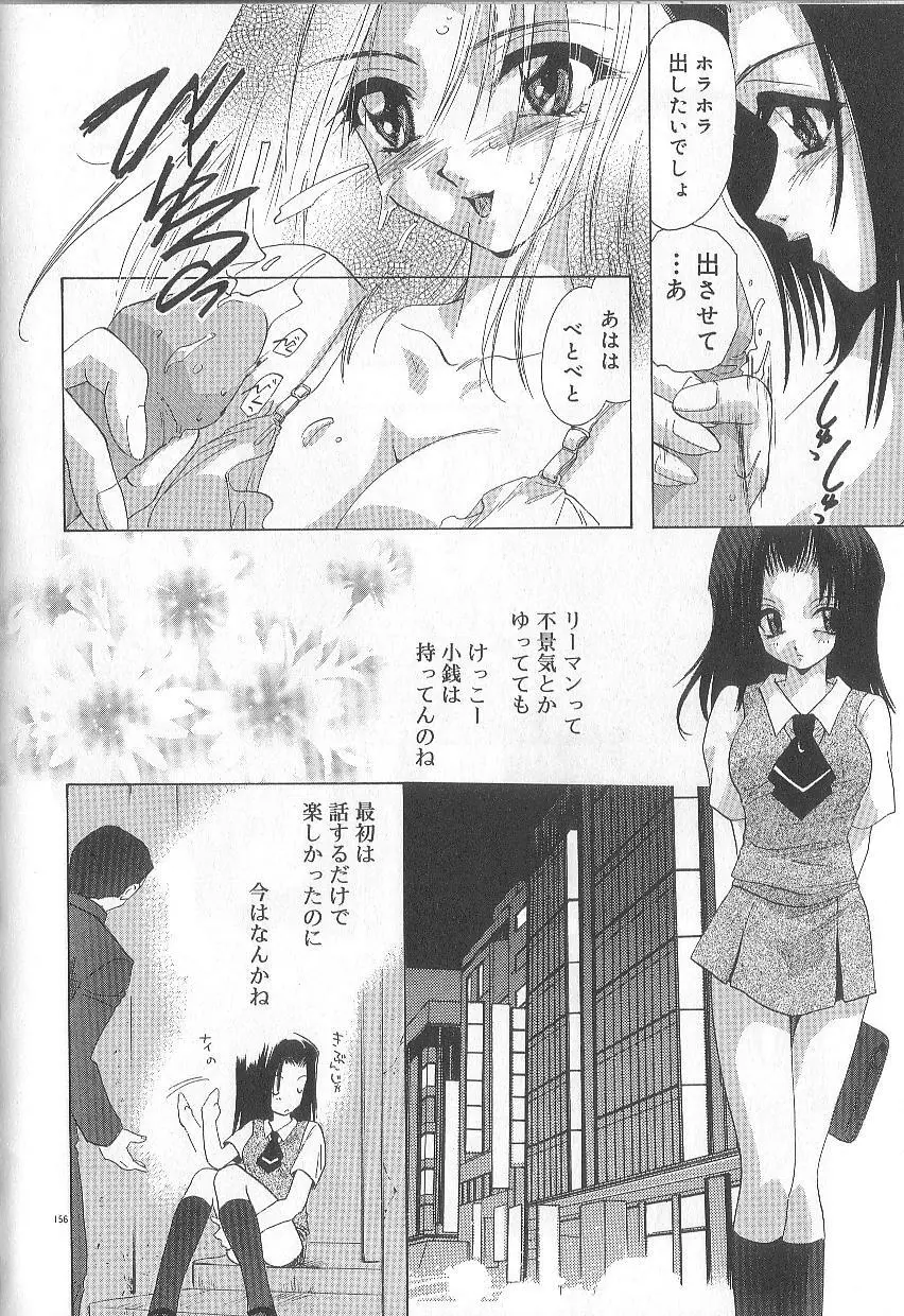 恋愛献身Sex Love Page.159