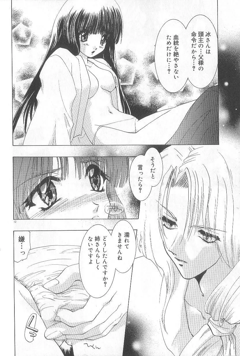 恋愛献身Sex Love Page.16