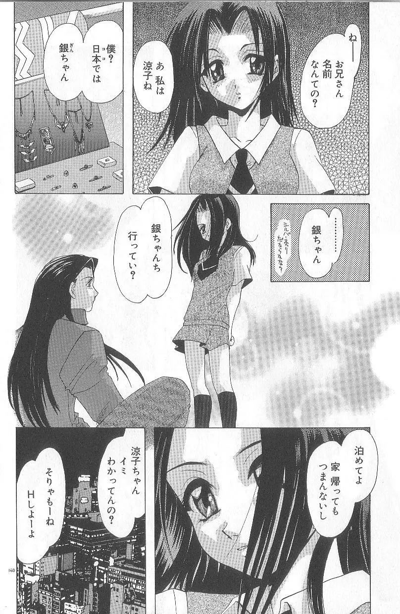 恋愛献身Sex Love Page.163