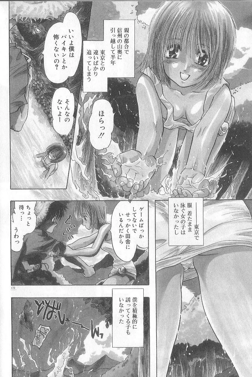 恋愛献身Sex Love Page.175