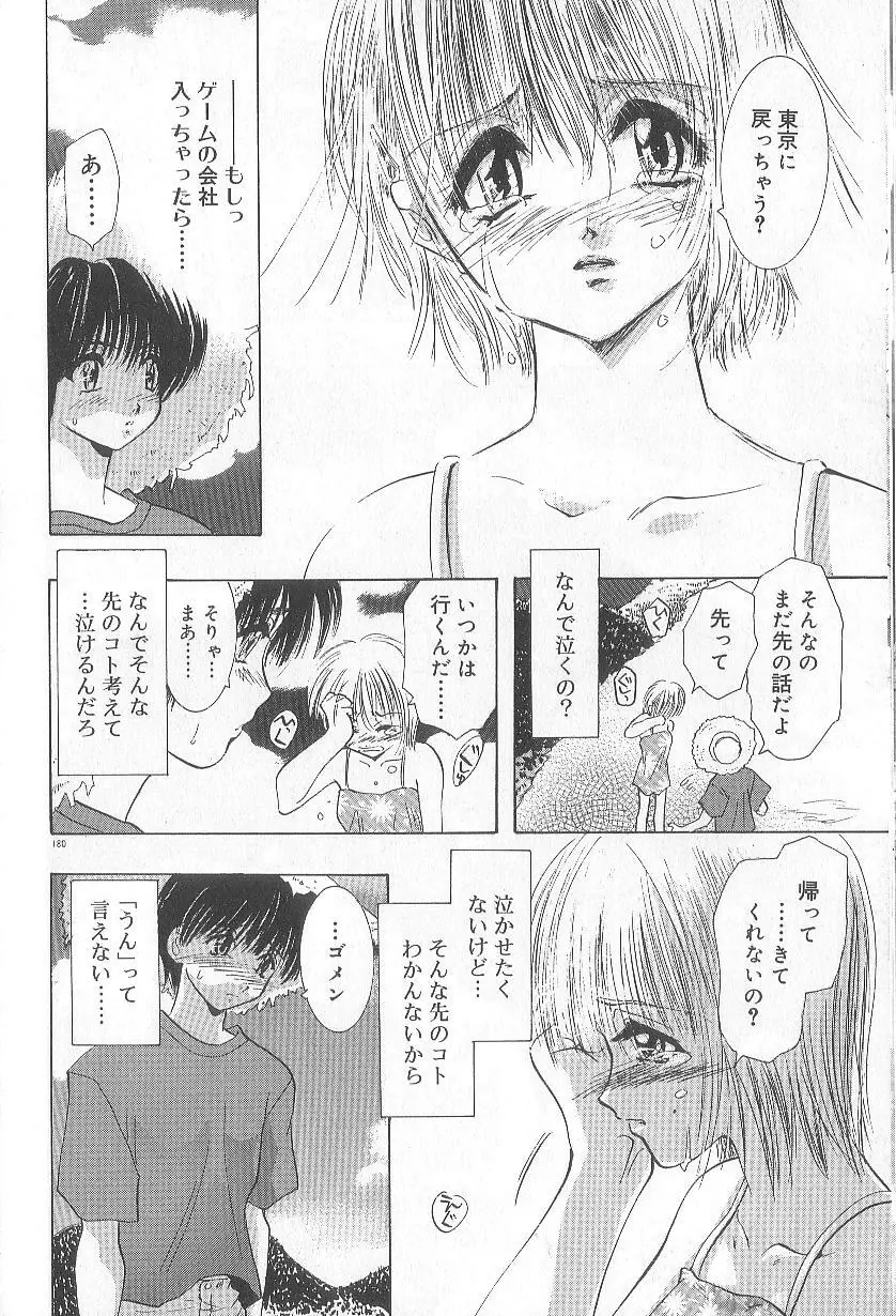 恋愛献身Sex Love Page.183