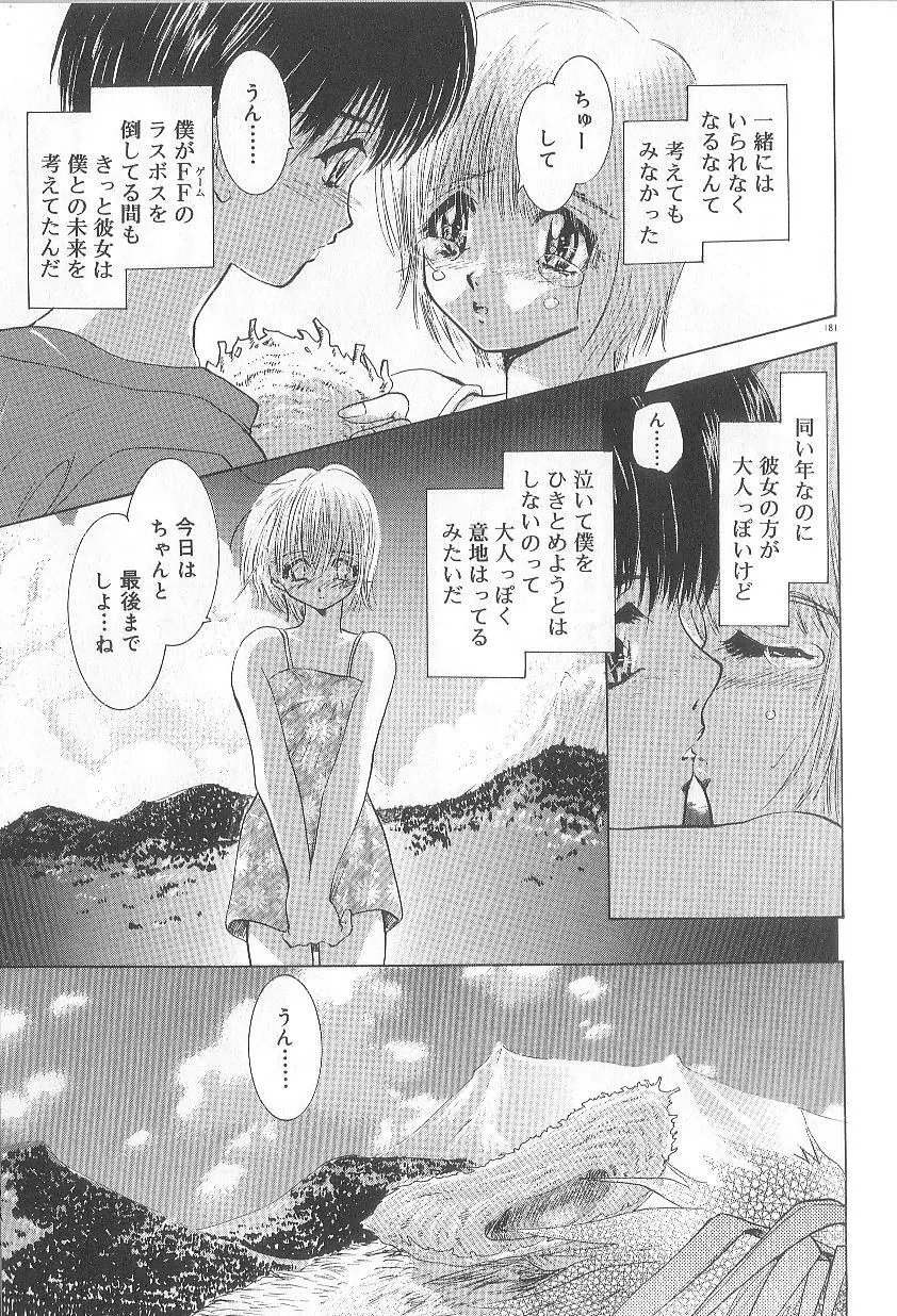 恋愛献身Sex Love Page.184