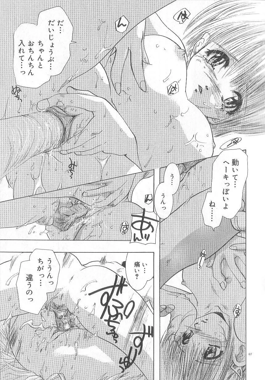 恋愛献身Sex Love Page.190