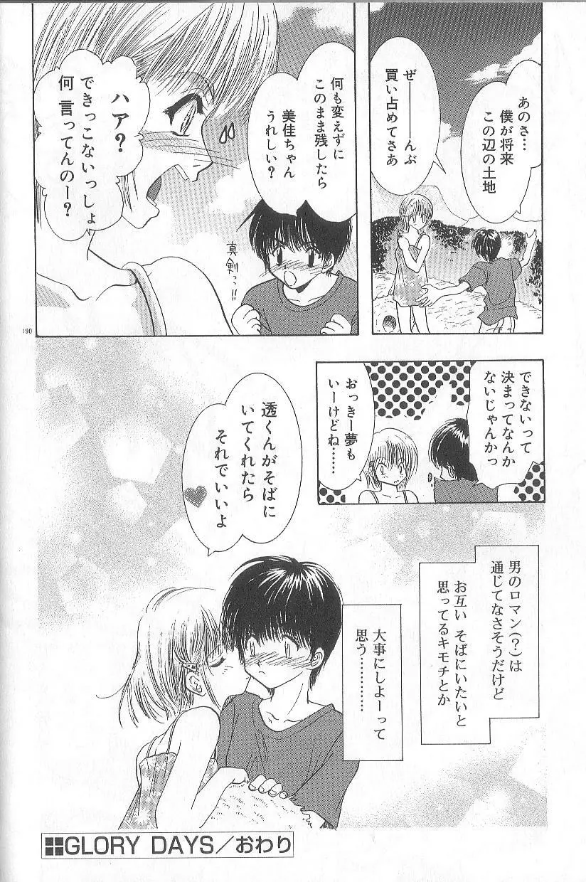 恋愛献身Sex Love Page.193