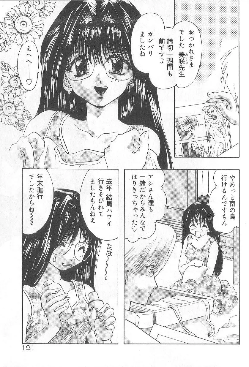 恋愛献身Sex Love Page.194