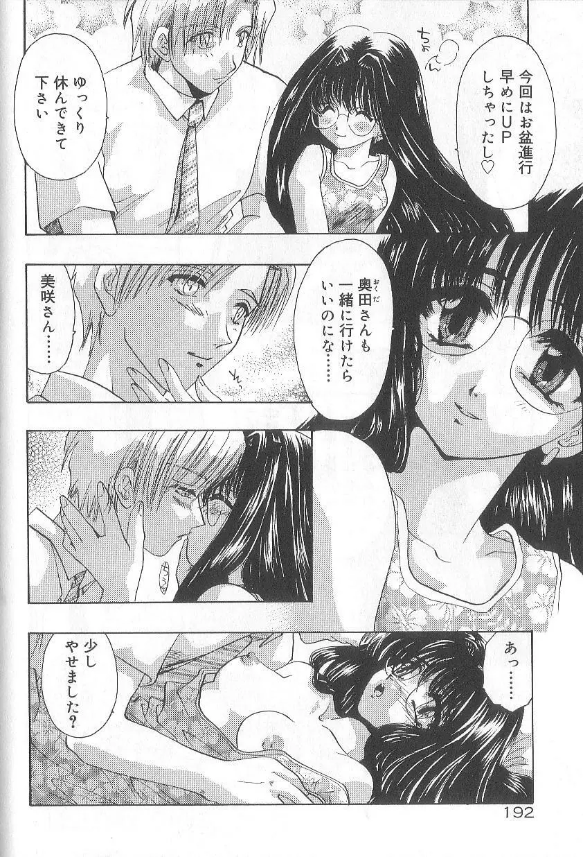 恋愛献身Sex Love Page.195