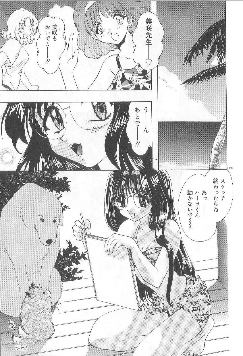 恋愛献身Sex Love Page.198