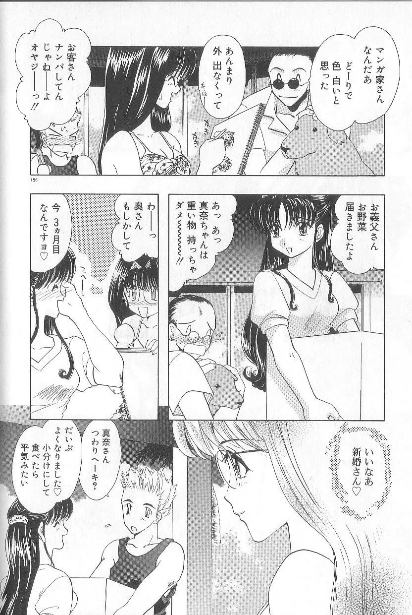 恋愛献身Sex Love Page.199