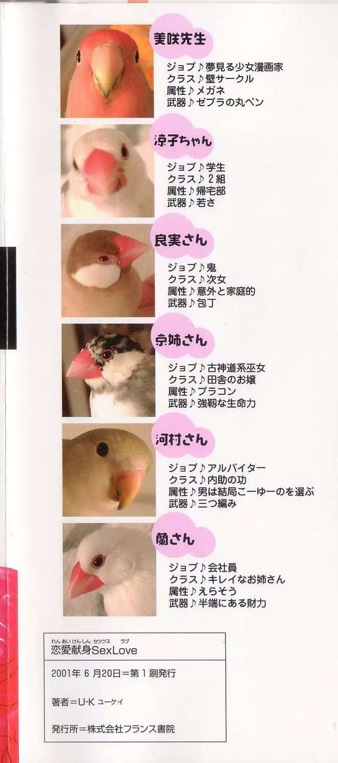 恋愛献身Sex Love Page.2