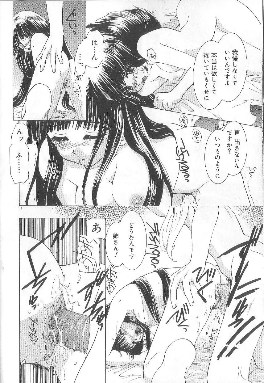 恋愛献身Sex Love Page.20