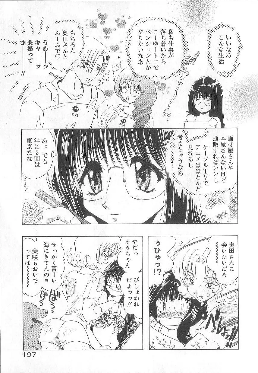 恋愛献身Sex Love Page.200