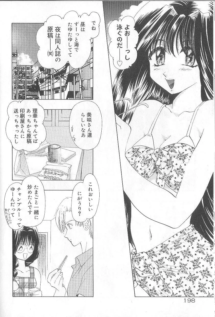 恋愛献身Sex Love Page.201