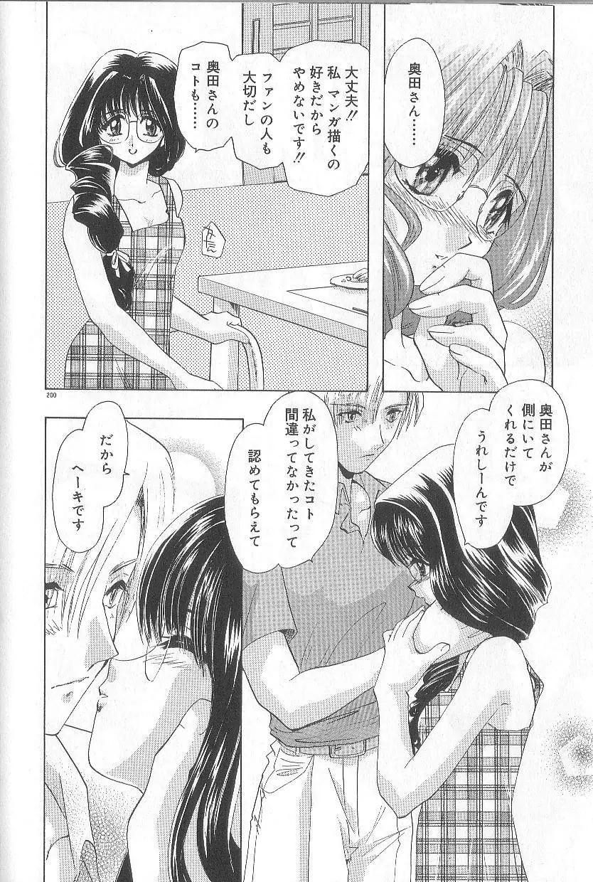 恋愛献身Sex Love Page.203