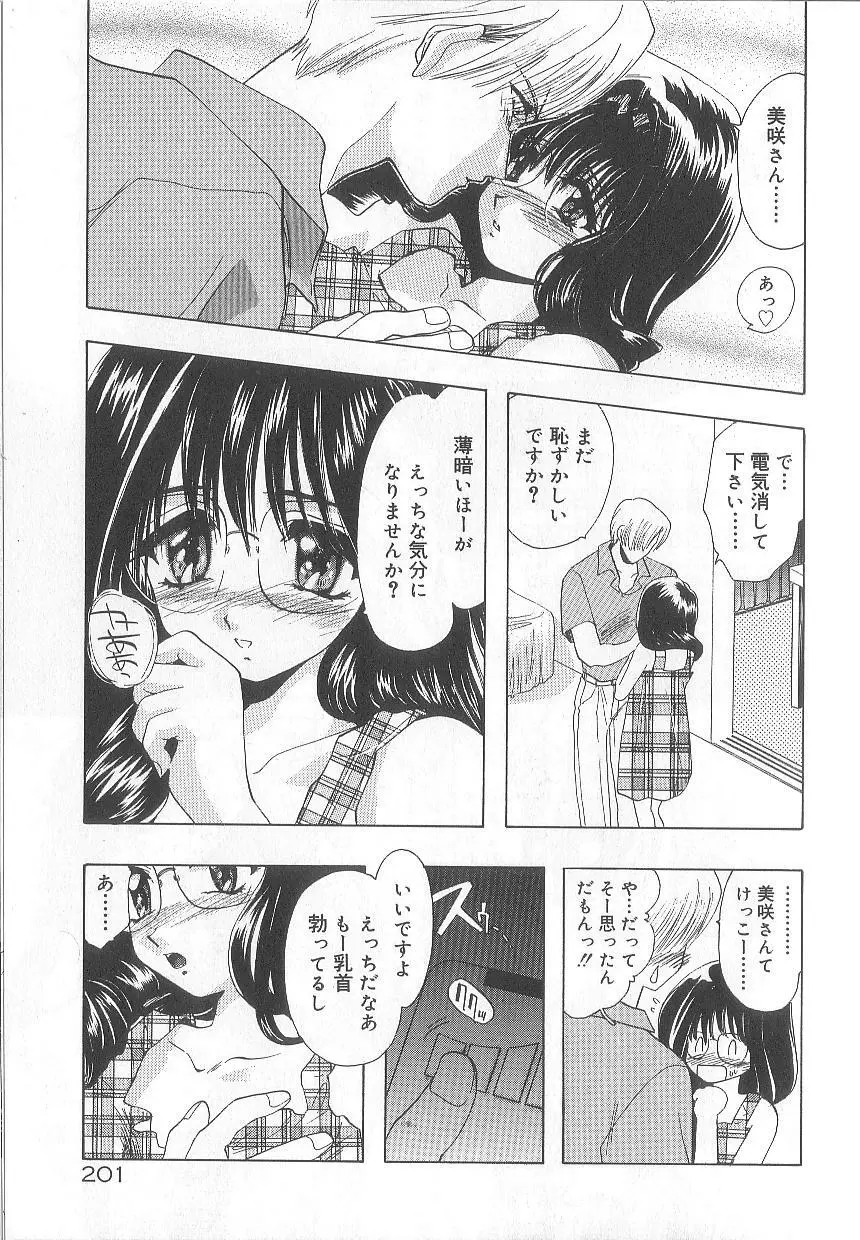 恋愛献身Sex Love Page.204