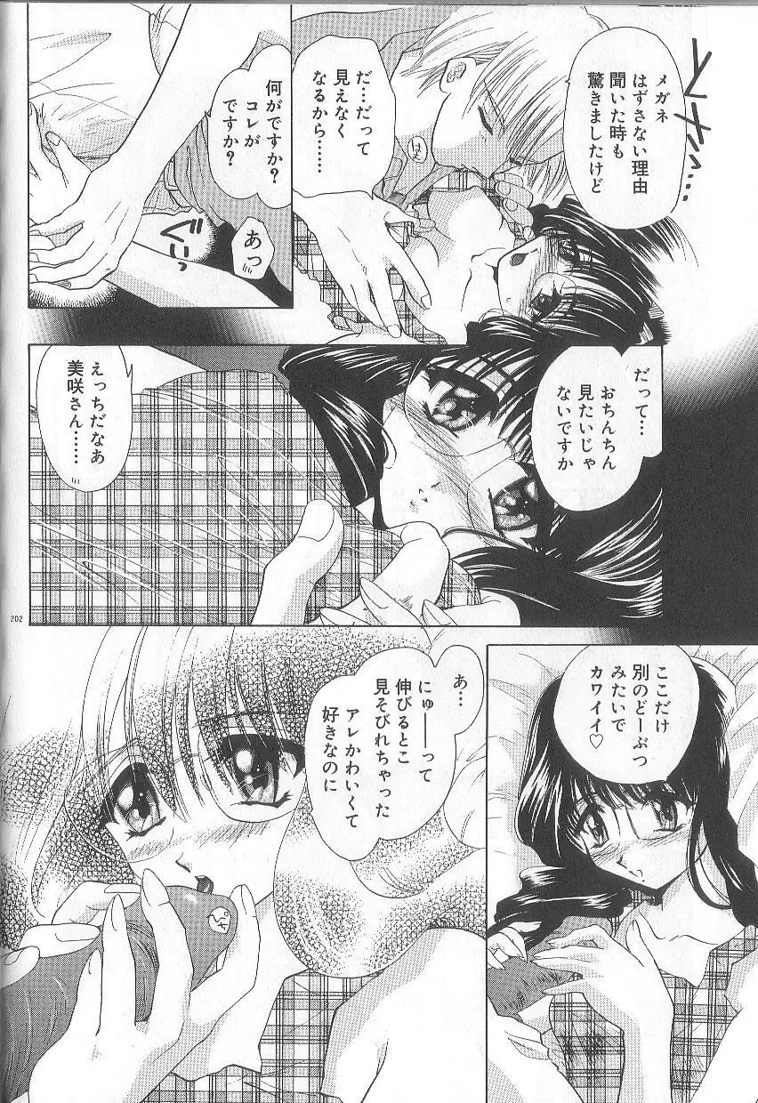 恋愛献身Sex Love Page.205