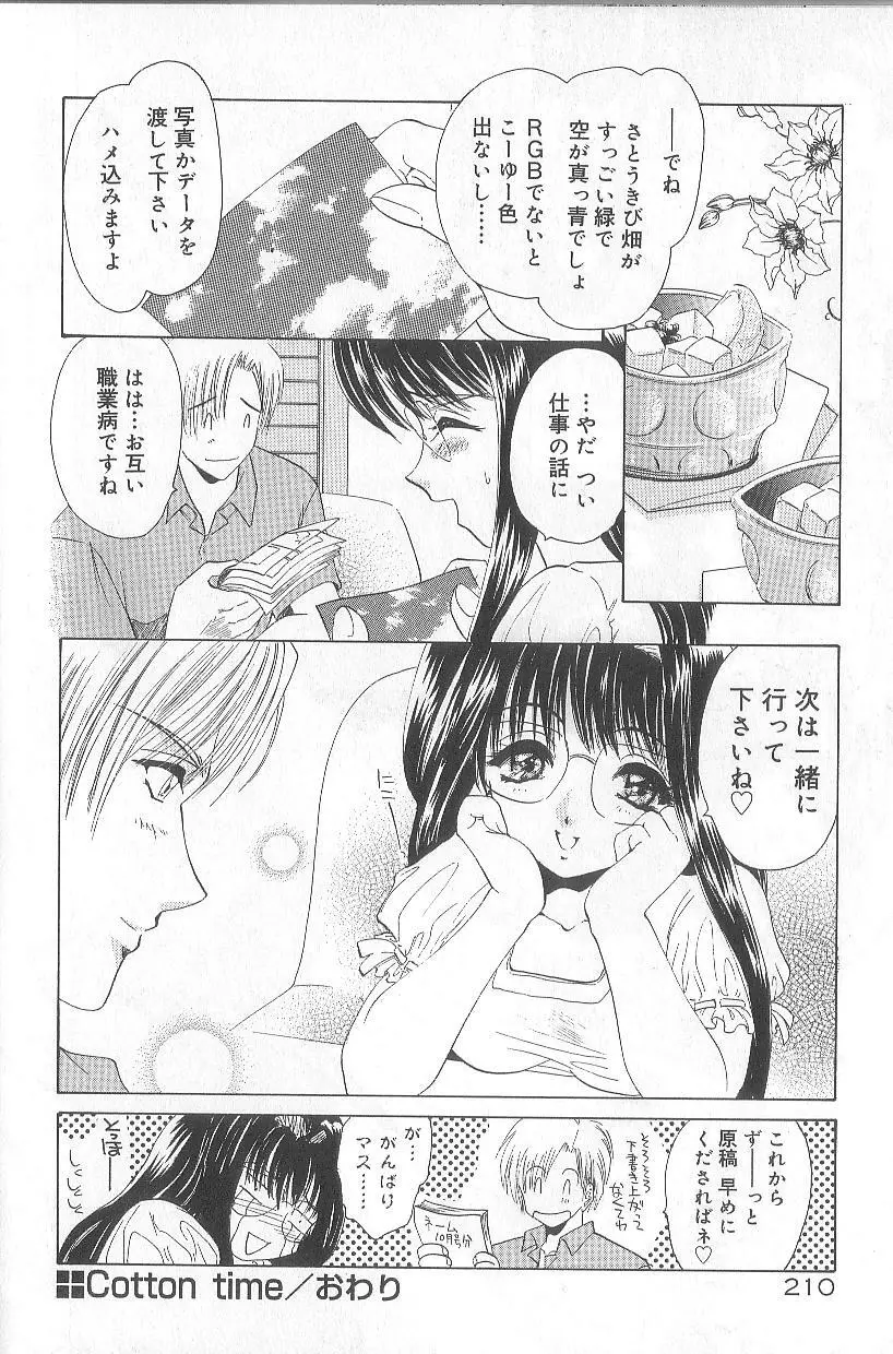 恋愛献身Sex Love Page.213