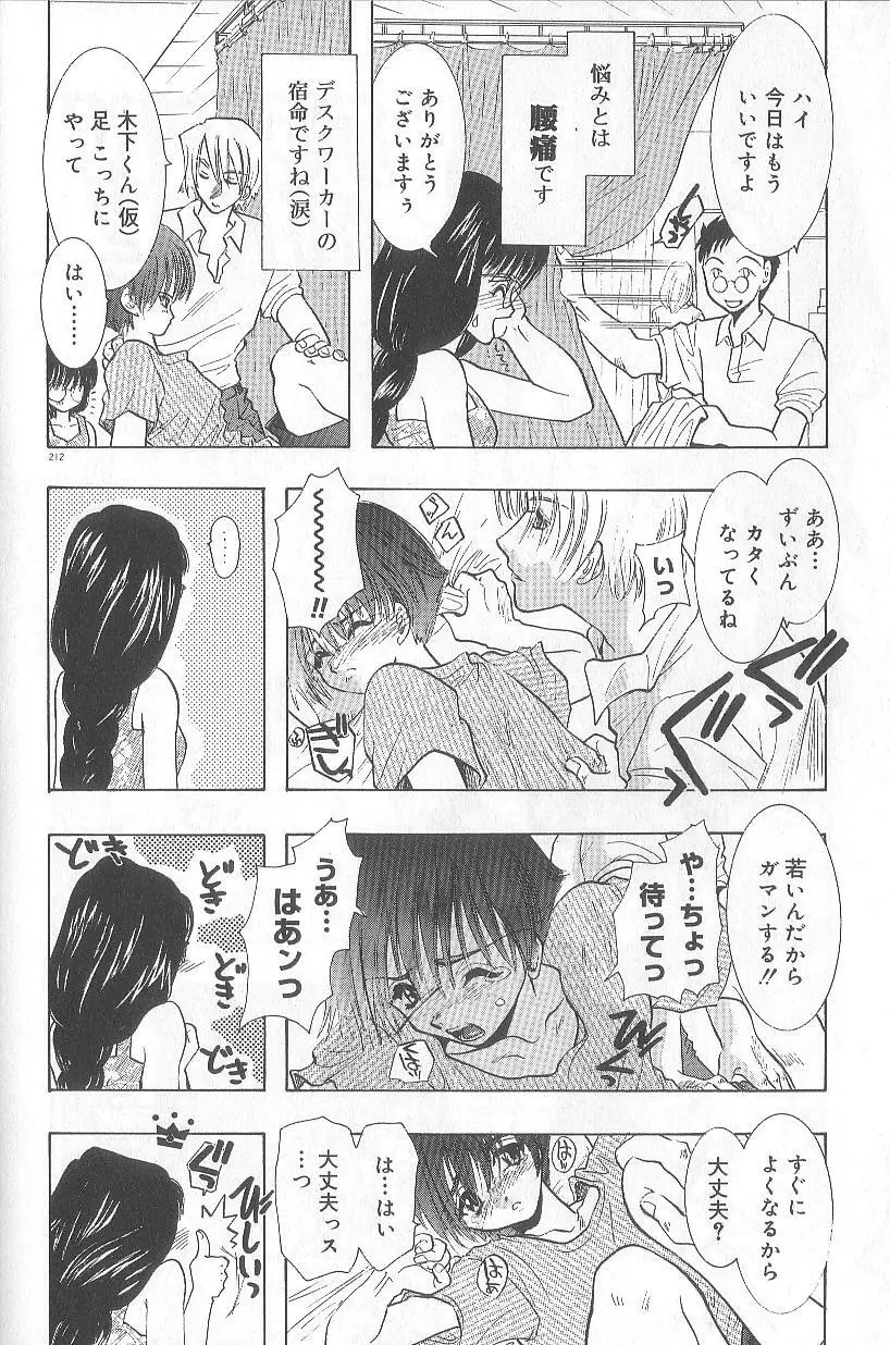 恋愛献身Sex Love Page.215