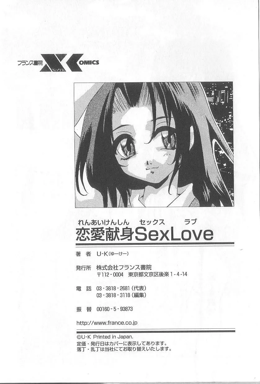 恋愛献身Sex Love Page.219