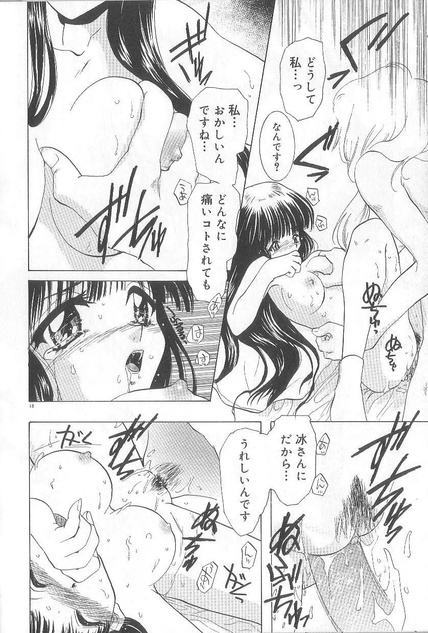 恋愛献身Sex Love Page.22