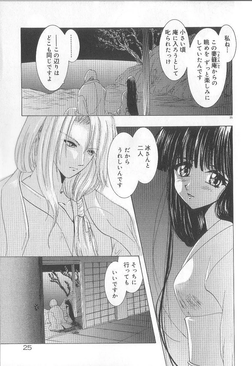 恋愛献身Sex Love Page.30