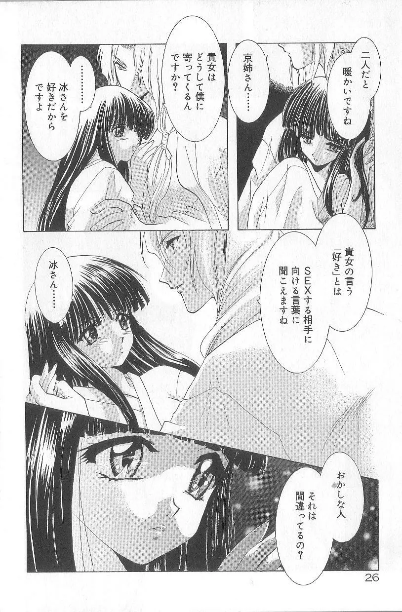 恋愛献身Sex Love Page.31