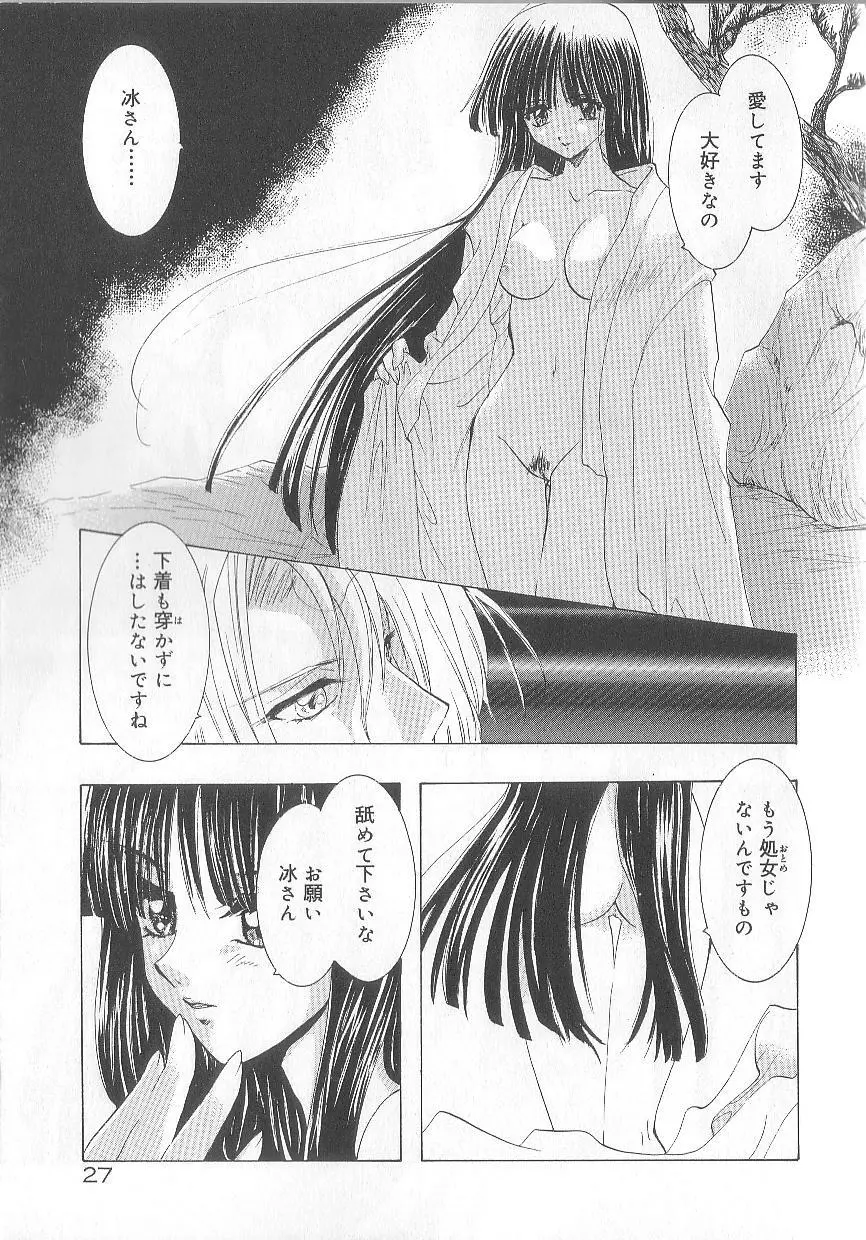 恋愛献身Sex Love Page.32