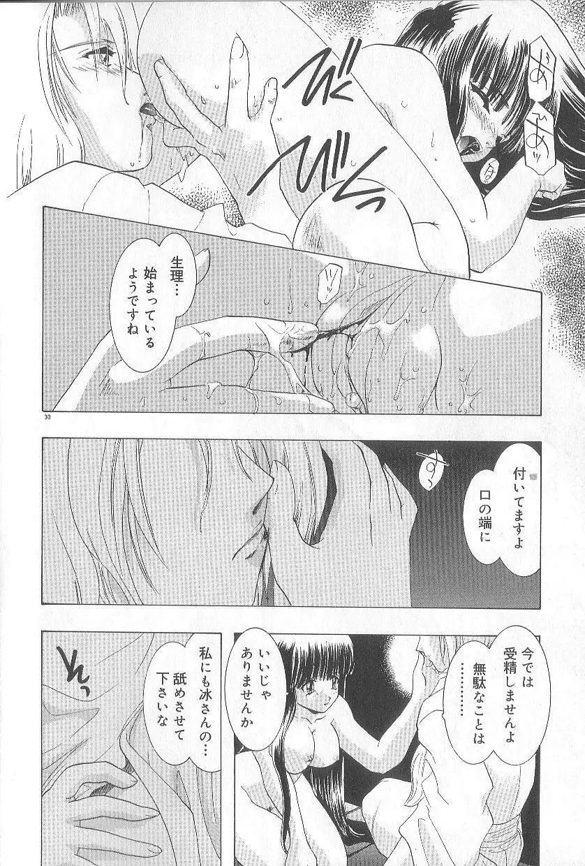 恋愛献身Sex Love Page.35