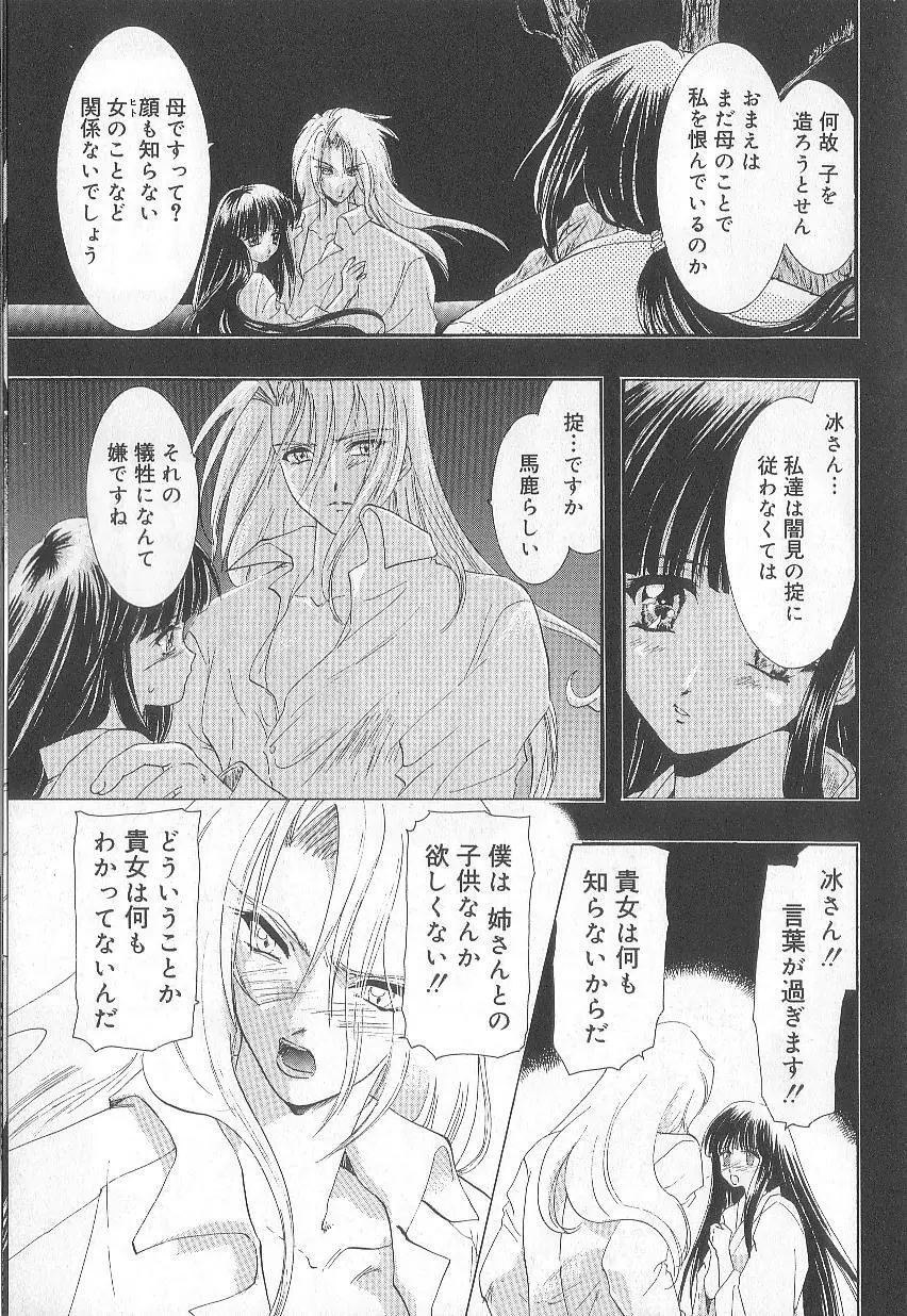 恋愛献身Sex Love Page.42